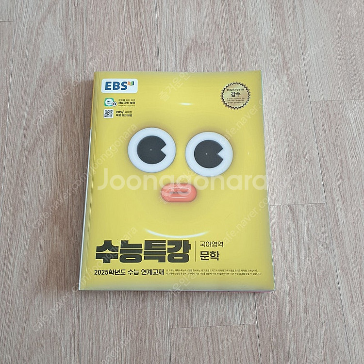 수능특강, 수능완성 새책--2